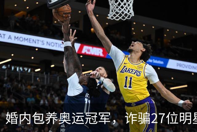 婚内包养奥运冠军，诈骗27位明星6000万，国脚前妻王媞结局如何？